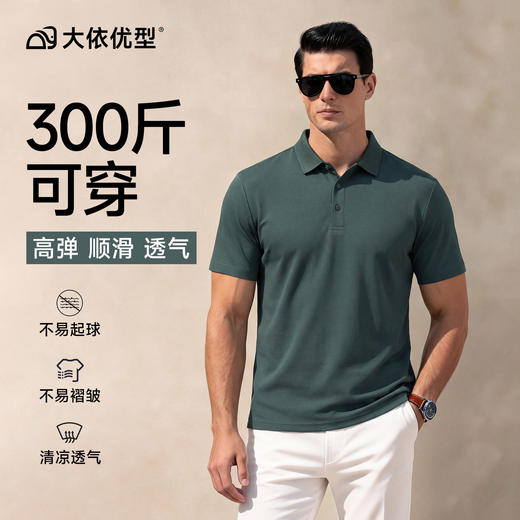 【醋酸纤维】【DG】大依优型大码男装夏季醋酸纤维POLO衫短袖凉感商务休闲百搭T恤300斤 商品图6