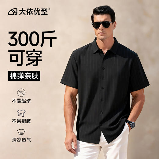 【新疆棉】【DG】大依优型大码男装夏季纯色短袖衬衫商务休闲T恤上衣300斤 商品图6