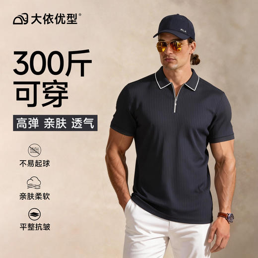 【DG】大依优型大码男装夏季半拉链翻领POLO衫短袖商务休闲百搭T恤300斤 商品图6