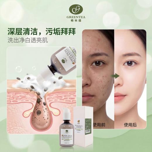 奇异果·鲜活洁面乳100ml美白洗面奶）【格林缇】 商品图3
