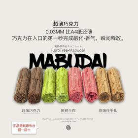 【顺丰包邮】黑树麻布台超薄脆0.03mm手工巧克力纯可可脂礼盒装80g/盒