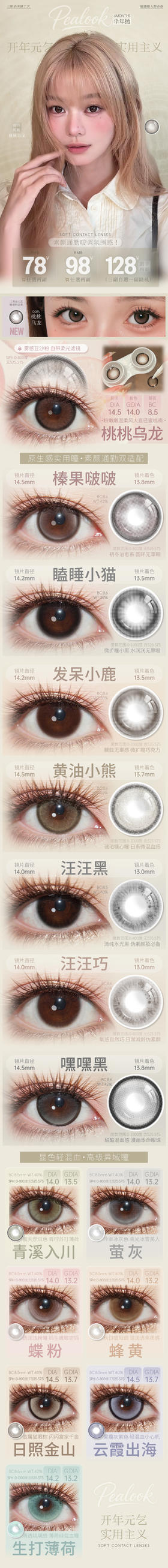 PEALOOK【结束前通知】  半年抛