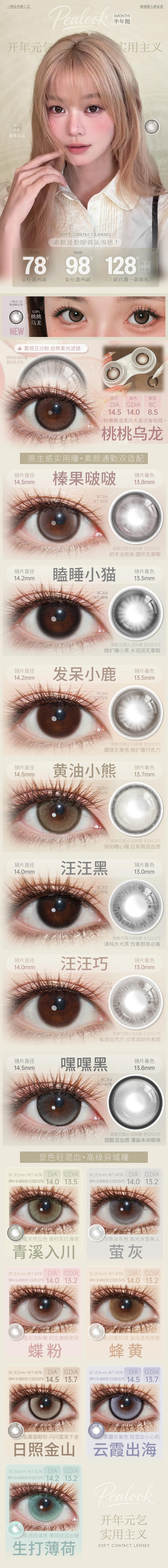 PEALOOK【结束前通知】  半年抛 商品图0