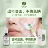 奇异果·鲜活洁面乳100ml美白洗面奶）【格林缇】 商品缩略图2