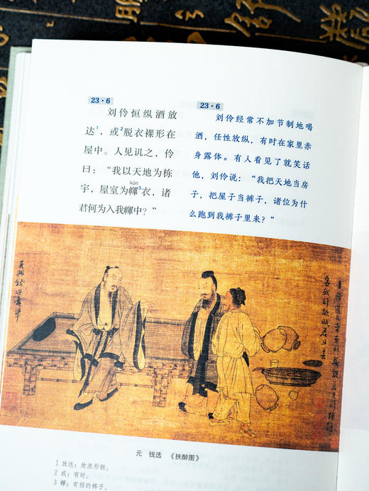 《世说新语》（精装3册 全本全注全译典藏版）中国家庭必备的国学经典，拒绝焦虑、摆脱内耗的“人间清醒指南”，文白对照+专家注解+文化拓展+全彩古画 商品图5