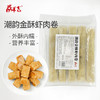 潮韵金酥虾肉卷500g/袋 商品缩略图0