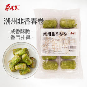 潮州韭香春卷240g/袋