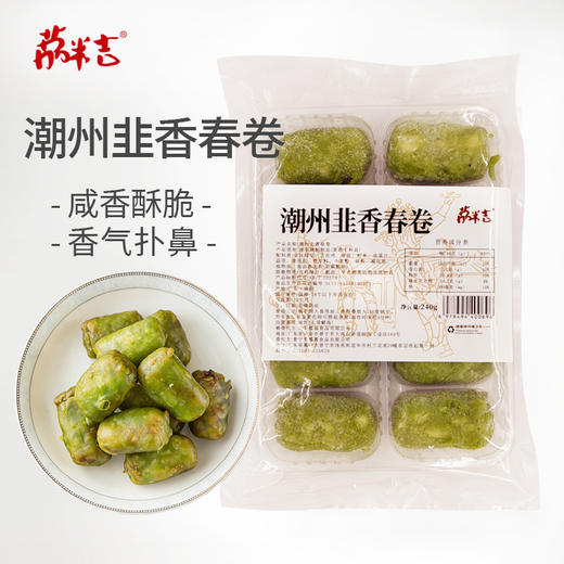潮州韭香春卷240g/袋 商品图0