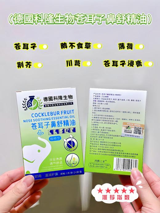 【多妈团购 开春家庭必备 全新升级德国科隆生物苍耳子油】亲测管用！简直是鼻炎患者的救星啊~一掰一抹，鼻子立马通畅了，鼻塞、流涕、各类鼻炎都有效！干净卫生不脏手-旺毅 商品图10