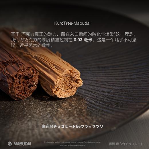 黑树麻布台超薄巧克力 |  0.03mm薄如蝉翼 艺术级品质工艺 入口即化超惊艳 精选可可豆 轻薄如纸口感细腻 抹茶牛奶草莓黑巧4个味道 无添加健康解馋小零食 商品图2