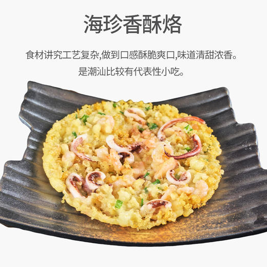 海珍香酥烙（海虾鱿鱼烙）280g/袋 商品图4