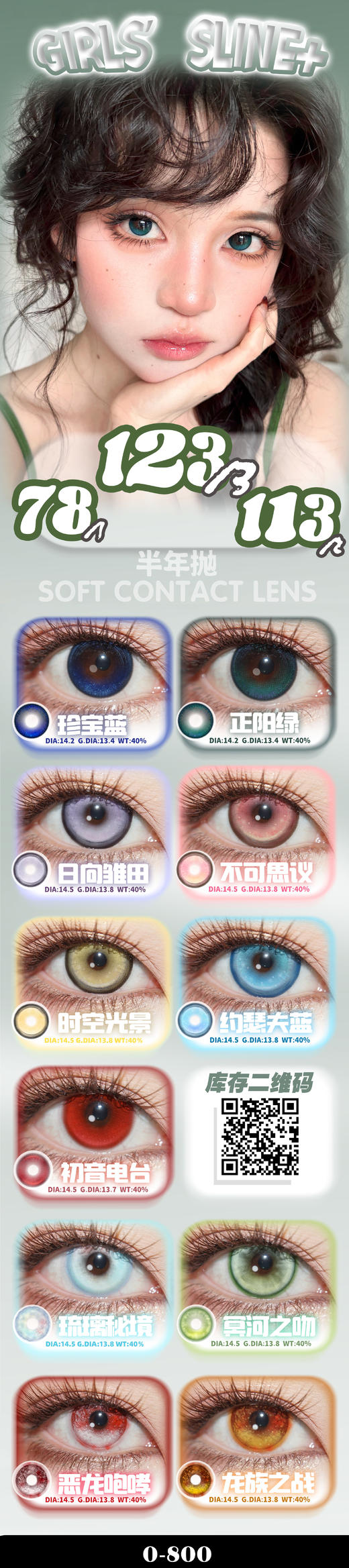 GIRLS'S LINE 半年抛 活动合集【珍宝蓝/正阳绿/日向雏田/不可思议/时空光景/约瑟夫蓝/初音电台/琉离秘境/冥河之吻/恶龙咆哮/龙族之战】 商品图0