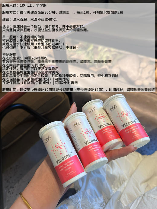 新加坡IAM Health维可美Vicome体重管理减脂益生菌 商品图1