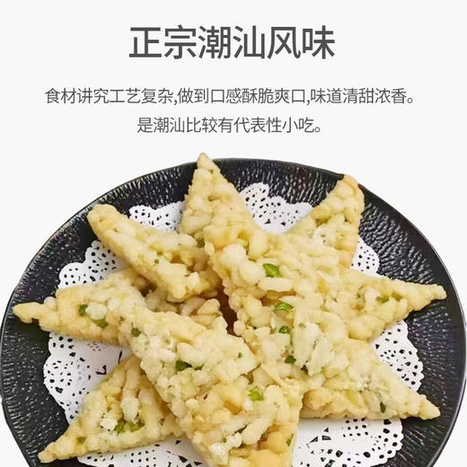 潮韵柑香马蹄烙245g/袋 商品图4