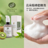 奇异果·鲜活洁面乳100ml美白洗面奶）【格林缇】 商品缩略图1