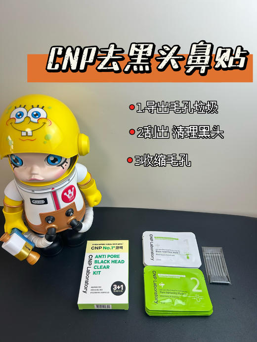 CNP希恩派新款去黑头鼻贴膜导出液吸黑头收缩毛孔套！10贴 商品图0