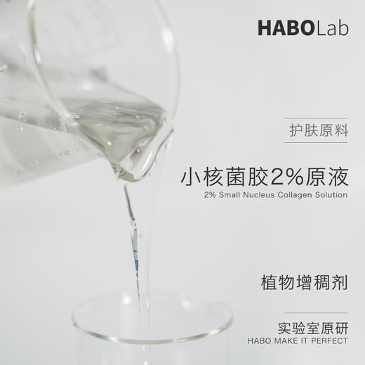 S-20小核菌胶2%原液溶解液植物增稠剂肤感丝滑柔顺天然原料汉宝宝 商品图0