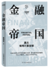 《金融帝国》 商品缩略图1