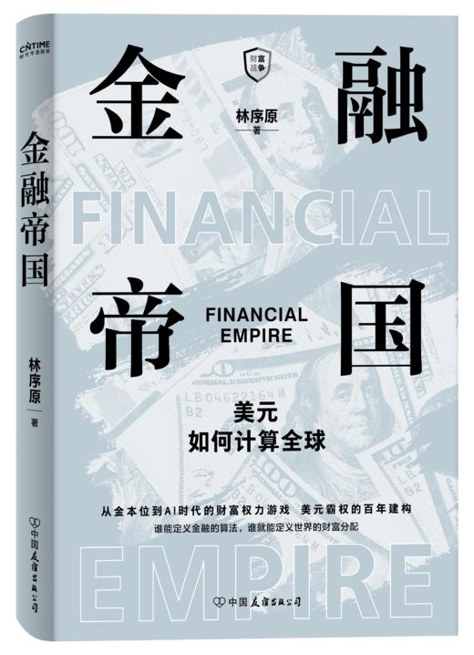 《金融帝国》 商品图1