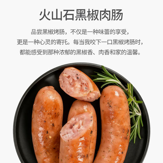 黑椒香肠300g 商品图4