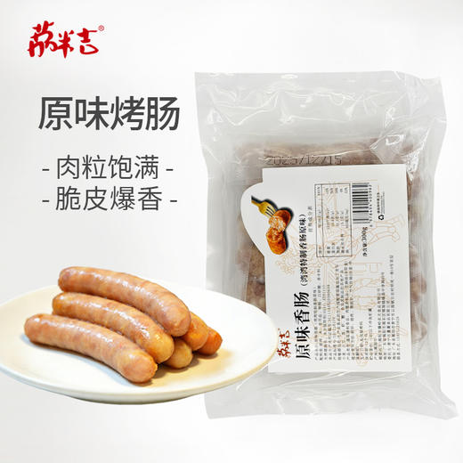 原味香肠300g 商品图0