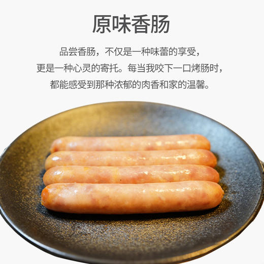 原味香肠300g 商品图4