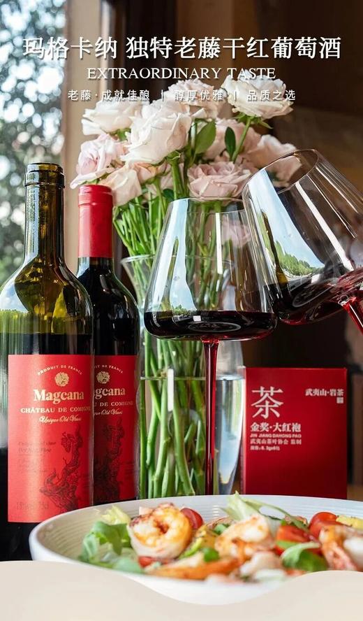 玛格卡纳·独特老藤干红+红茶尊享礼盒 ｜ 茶酒相伴，得意圆满！自品惬意，送人惊喜 商品图0