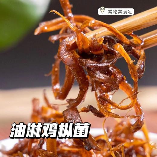 【油淋鸡枞菌】鲜到空口炫的拌饭酱❗云南大山里的美味，比肉还香，拌饭能炫三大碗！鸡枞丝不仅不硬不柴，而且鲜中带甜，吃到后面还会有一丝回甘~慢慢感受鸡枞丝鲜、香、嫩，菌香浓郁，越嚼越香 商品图1