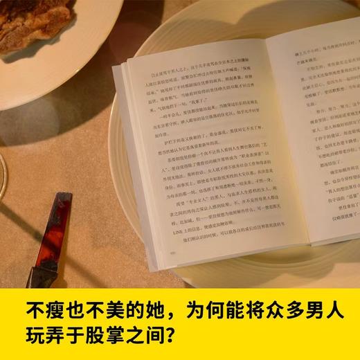 黄油（米其林星级文学盛宴，恶女杀手的私房菜单——席卷欧美的现象级小说，大奖三连，热销超120万册） 商品图3