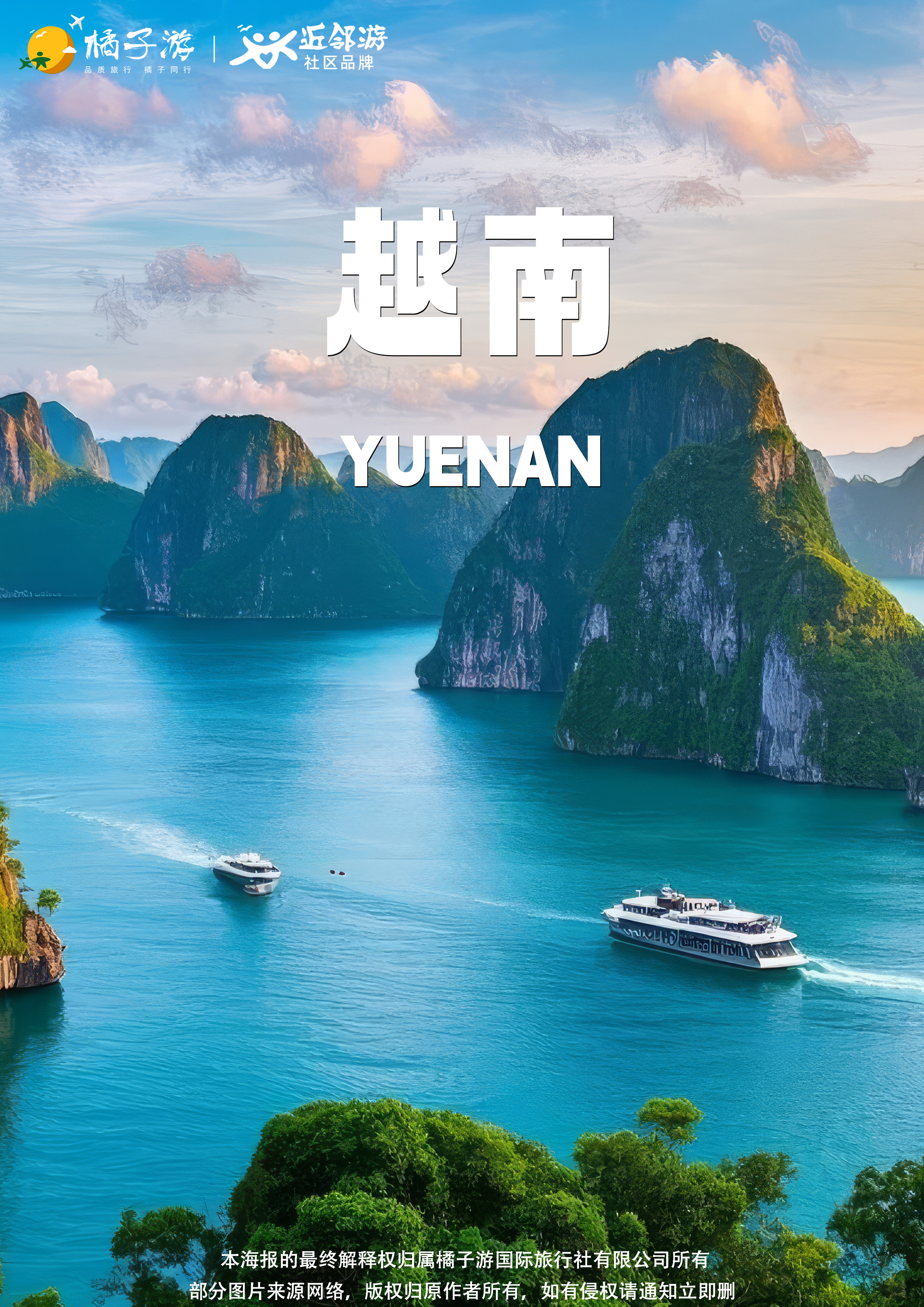 【潮玩越南-双动六日游】