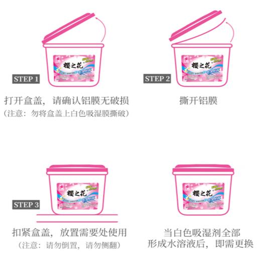 樱之花 强力吸湿器 260g/个 商品图4