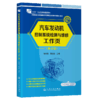 汽车发动机控制系统检测与维修工作页（第4版) 商品缩略图2