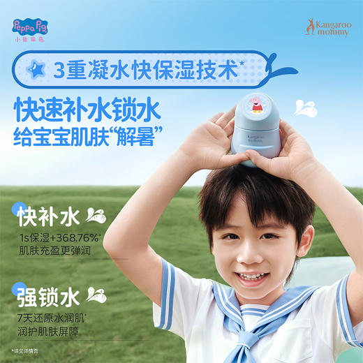 【小猪佩奇联名款】舒缓晒后小红脸婴儿宝宝霜清爽润肤乳 儿童舒缓水凝霜50g 商品图4