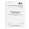 绿色交通设施评估技术要求  第3部分：绿色航道（JT/T 1199.3—2026） 商品缩略图2
