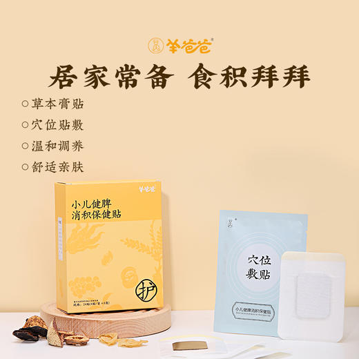 升级【小儿健脾消积保健贴】敷贴|居家常备贴一贴，健康成长 商品图4