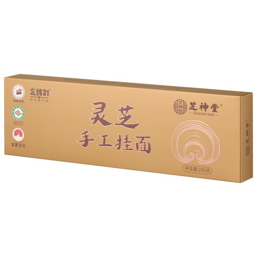 芝神堂灵芝挂面#药食同源养生主食，破壁灵芝孢子粉入面，不加色素防腐剂，营养食养 商品图3