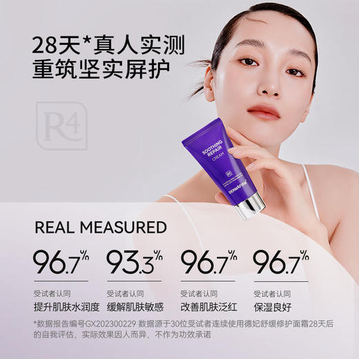 【面霜】德妃舒缓修护面霜35ml/支 软管方便携带 商品图3