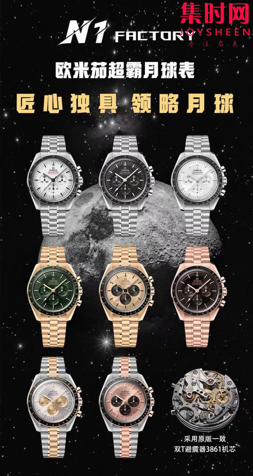 N1欧米茄全家福 商品图3