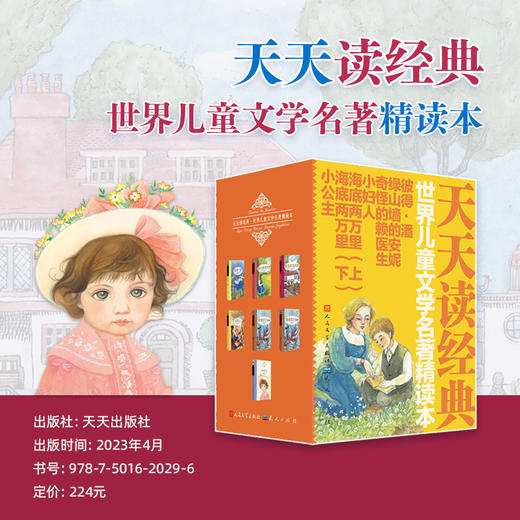 【开工季赠品】《天天读经典》 商品图1