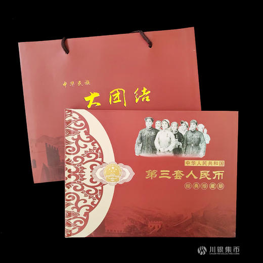 第三版人民币小全套精装册 尾三同 （不含2元车工） 商品图8