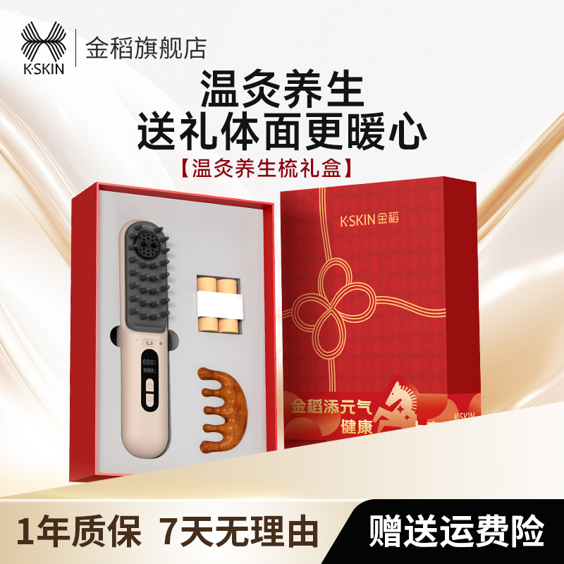 金稻KD3810经络按摩梳缓解头皮压力三档控温方便携带送礼首选