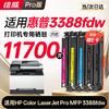 绘威适用惠普3388fdw  3388sdw硒鼓 HP Color LaserJet Pro MFP 3388sdw/fdn/fdw彩色打印机墨盒 粉盒 硒鼓 四色大容量 商品缩略图10
