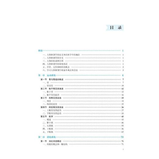 人体解剖学（第2版）（数字高职护理教材） 商品图1