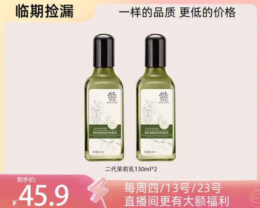 【临期捡漏】干皮混干皮茉莉补水保湿系列【可做身体乳】 商品图7