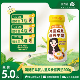 【订90瓶 赠本品7瓶】新希望白帝妈妈的早餐儿童成长营养奶200g【儿童专属配方】