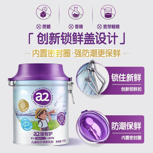 a2臻智护儿童奶粉750g 商品图11