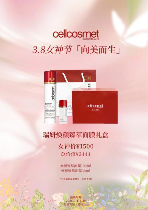 瑞妍焕颜臻萃面膜礼盒 商品图0