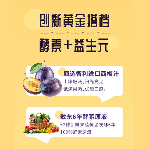 【买2立减20】敖东酵素西梅饮品 专利酵素原液+西梅汁+6大益生元 1袋≈24颗智利西梅 大餐救星  便携装 商品图1