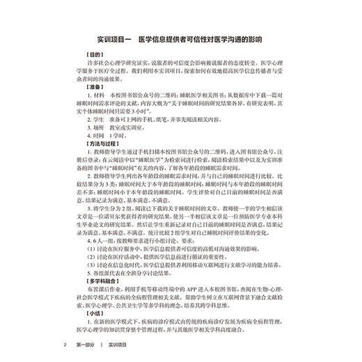 医学心理学学习指导 刘传新 十四五规划教材 全国高等职业教育专科配套教材 供临床医学专业用 9787117389846 人民卫生出版社 商品图4
