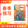 【语文】六年级下册预习 单科 商品缩略图0